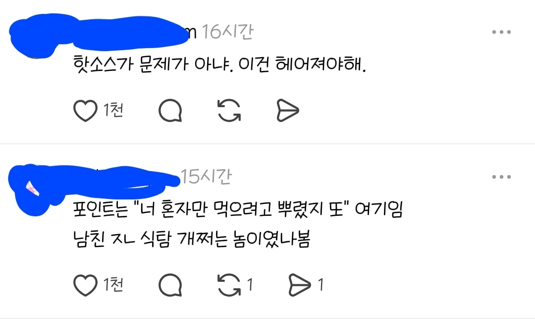 코스트코에서 어떤 커플 싸워.thread | 인스티즈