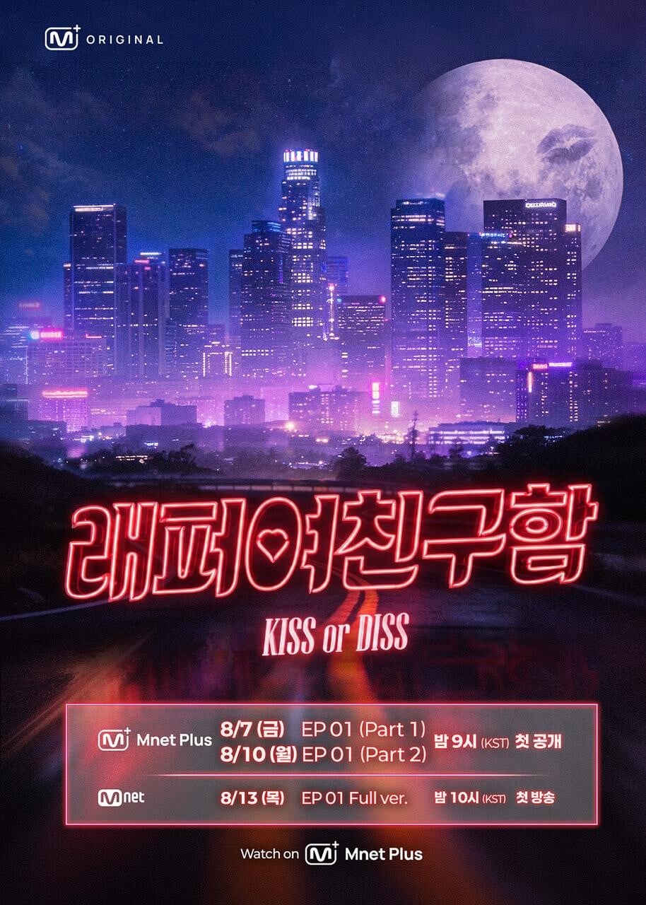 [정보/소식] 엠넷 래퍼여친구함 출연자 라인업 | 인스티즈