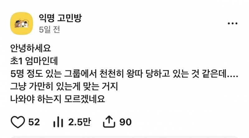 초1도 학폭 왕따 있나봐 요즘은;;; | 인스티즈