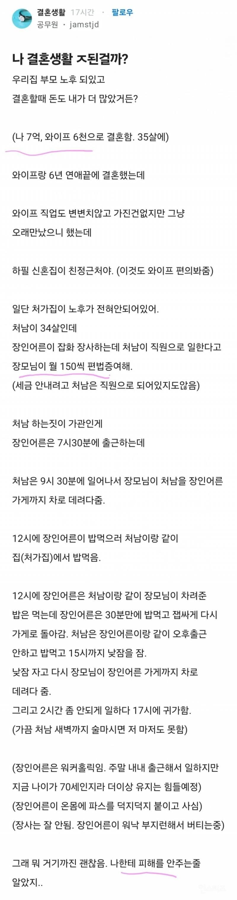나 결혼생활 ㅈ된걸까? | 인스티즈