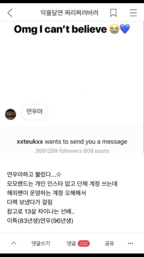 [마플] 다시보는 이특 디엠들 | 인스티즈