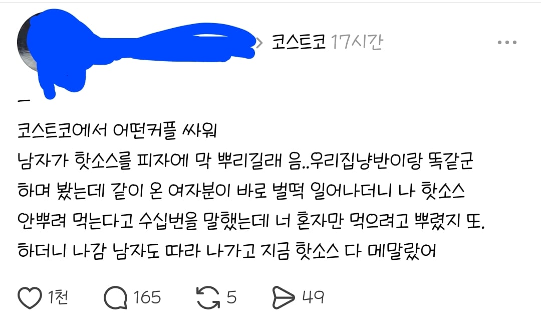 코스트코에서 어떤 커플 싸워.thread | 인스티즈