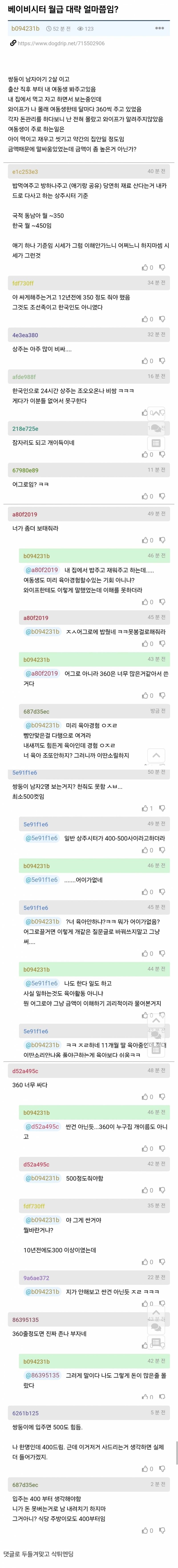 [잡담] 베이비시터 월급 대략 얼마쯤임?.JPG | 인스티즈