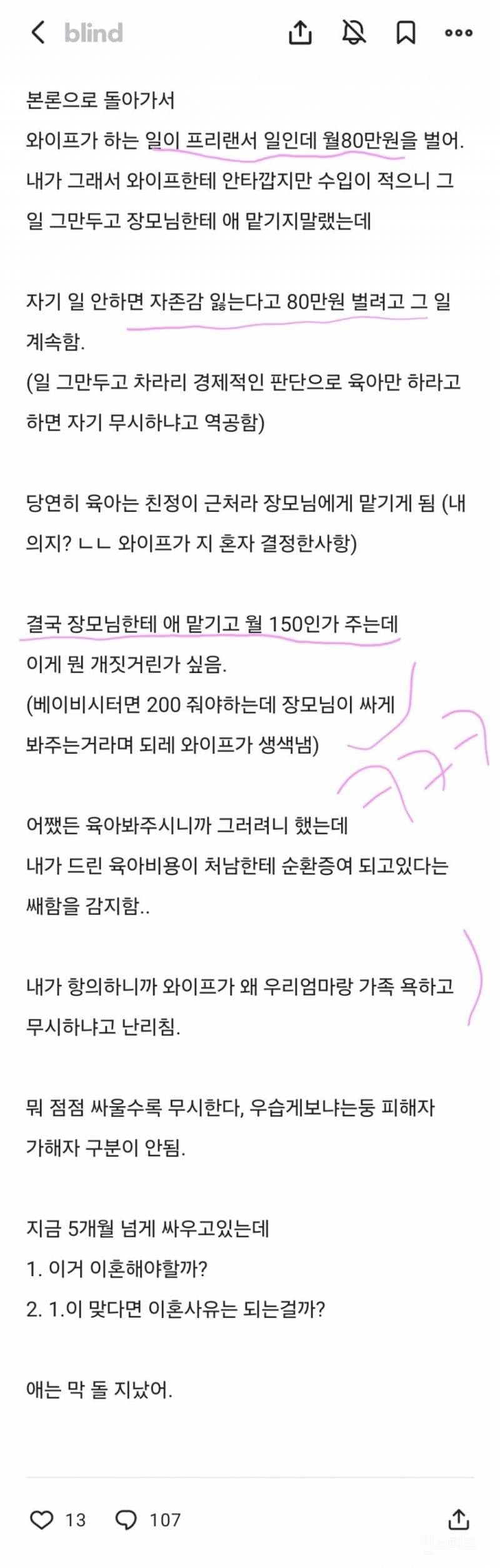 나 결혼생활 ㅈ된걸까? | 인스티즈