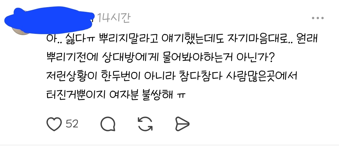 코스트코에서 어떤 커플 싸워.thread | 인스티즈