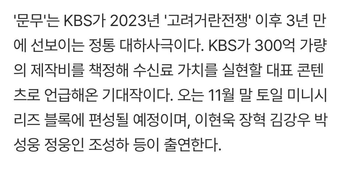 [잡담] Kbs 문무 11월 말 방송인가봄 | 인스티즈