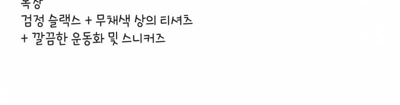 [잡담] 혹시 무채색 상의면 캐릭터도 없어야해? | 인스티즈