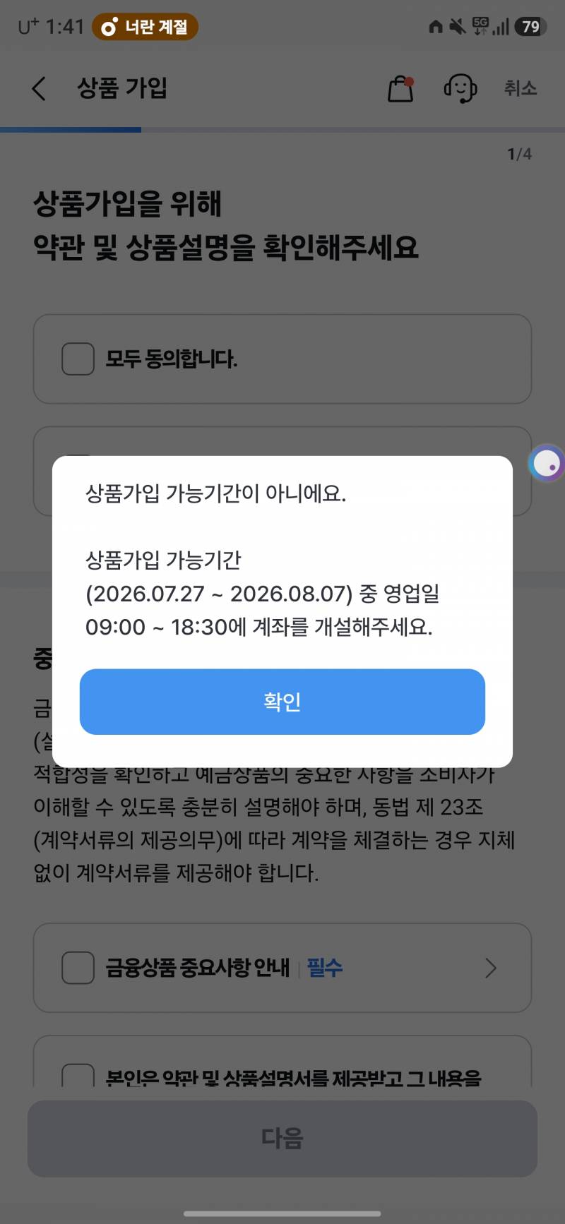 [잡담] 미래적금 오늘부터 가입 아니야?? | 인스티즈