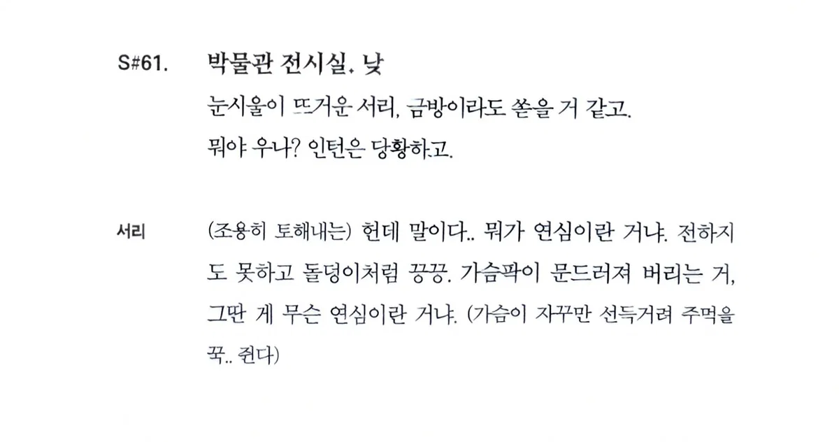 [잡담] 멋진신세계) 서리가 이현 마음 알고 이게 무슨 연심이냐 할때 ㅅㅍ | 인스티즈