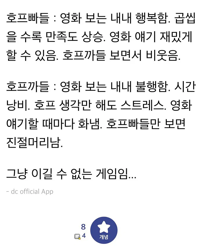 [잡담] 호프까가 호프빠 이길수 없는 이유라는데 딱 여기 보는거같음 | 인스티즈