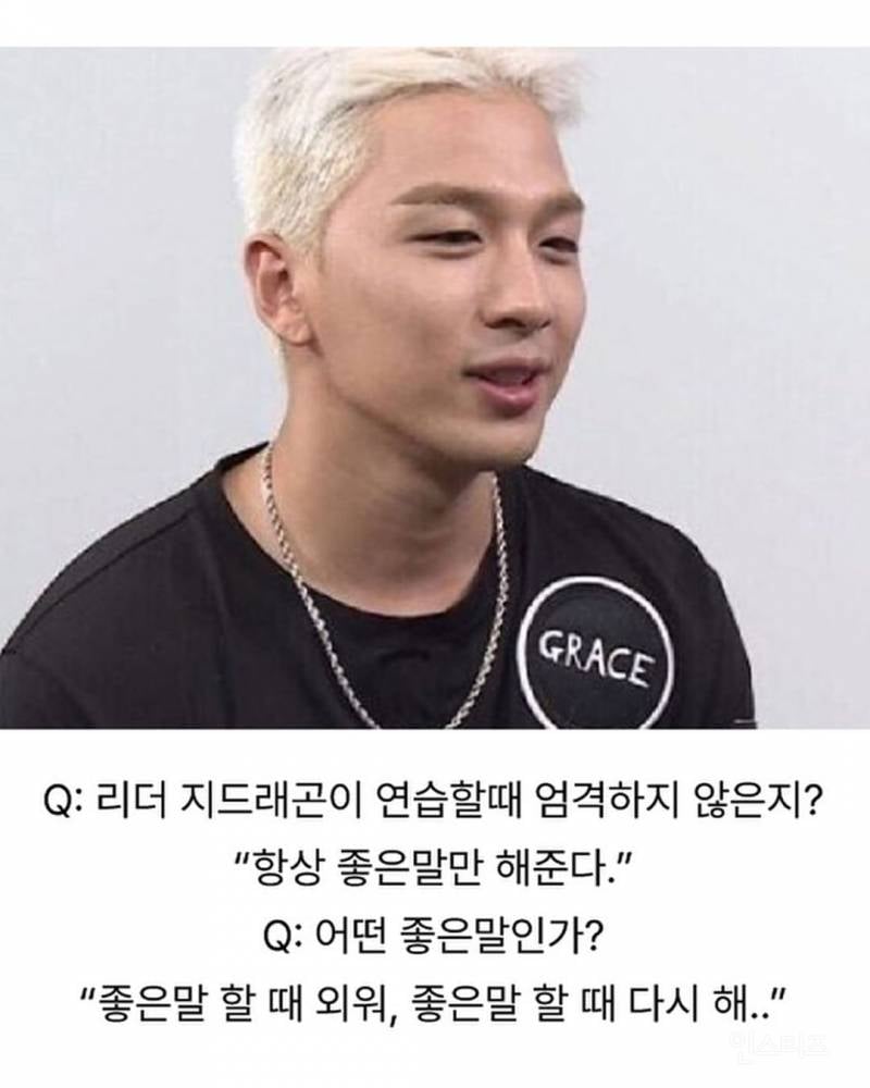 "리더가 엄격하지 않나요?" 질문에 대한 의외의 태양 답변 | 인스티즈