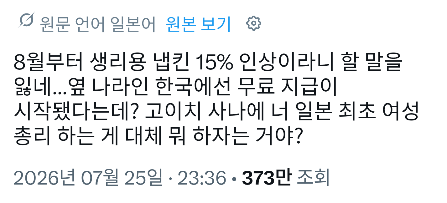 [잡담] 일본 생리대값 15퍼 오른다고 사람들 엄청 빡쳤나봐 | 인스티즈
