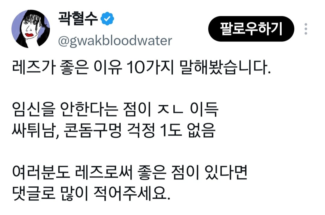 [잡담] ㄱㅎㅅ 레즈 글 트윗 올렸는데 반응 부정적이네... | 인스티즈