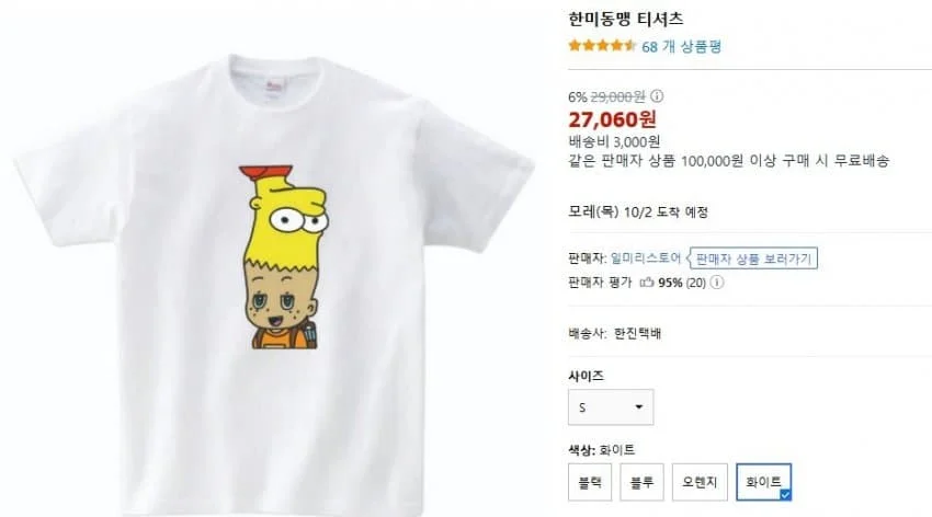 한미동맹 티셔츠 짜잔😉 | 인스티즈