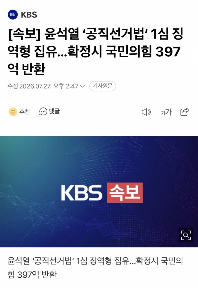 [속보] 윤석열 前대통령 '선거법 위반' 징역 1년6월·집유 3년 | 인스티즈