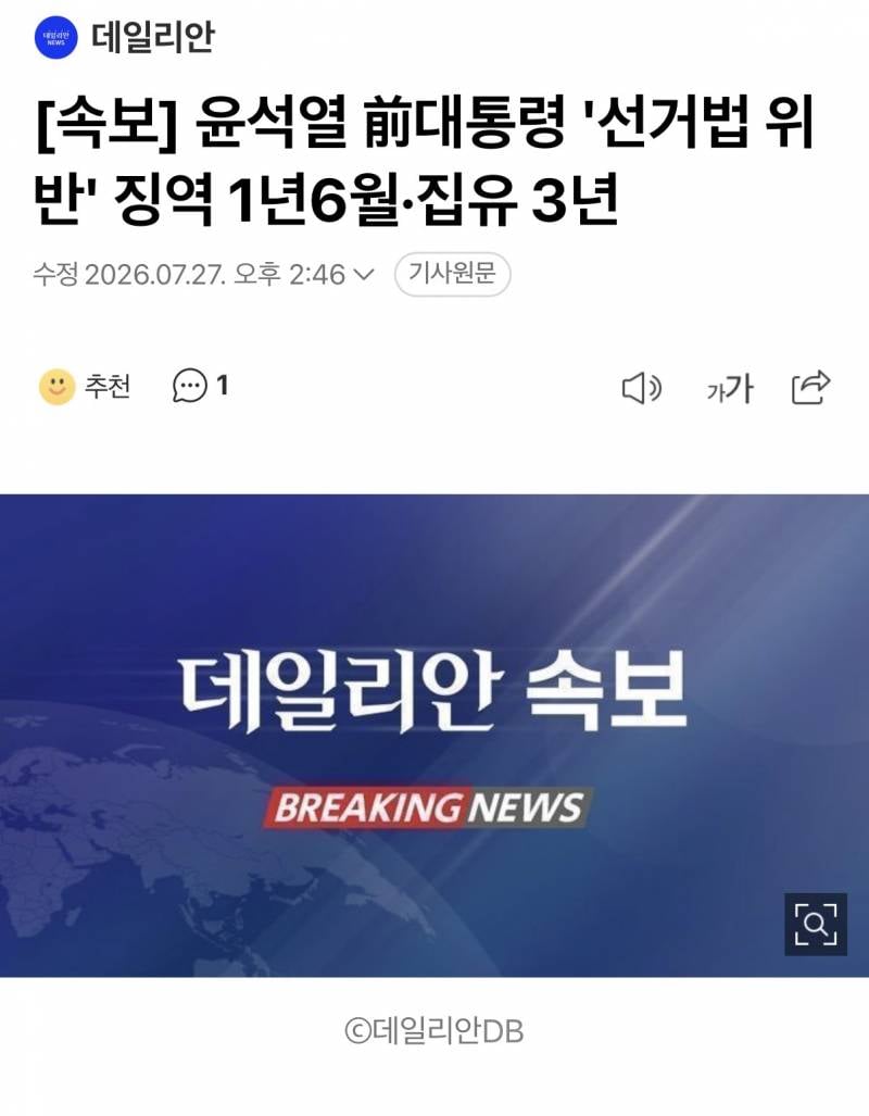 [속보] 윤석열 前대통령 '선거법 위반' 징역 1년6월·집유 3년 | 인스티즈