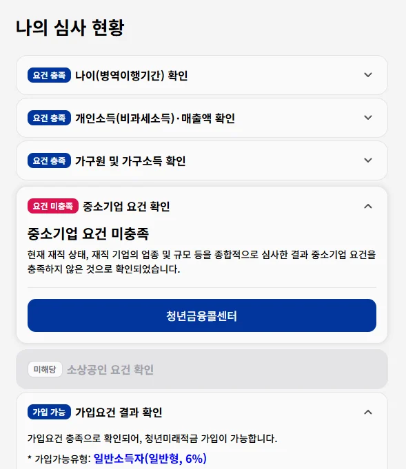 [잡담] 청년미래적금 중소기업 요건으로 우대형 떨어진 사람들아 나 통화했는데 | 인스티즈