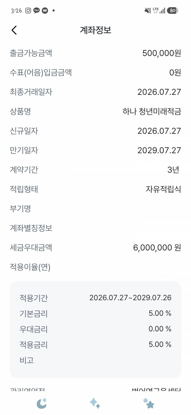 [잡담] 청년미래적금 일반형인데 5프로맞아? | 인스티즈