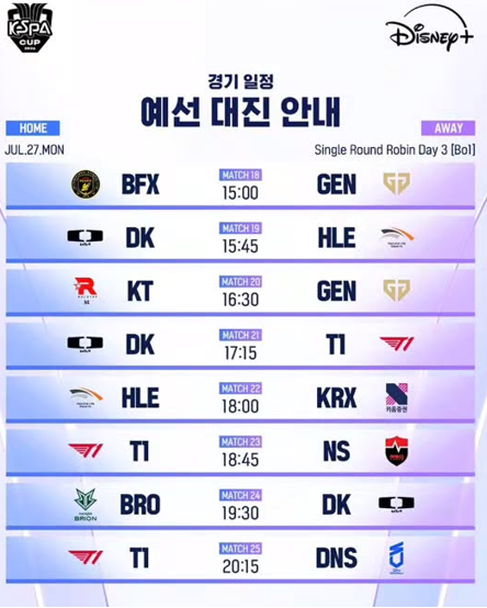 [잡담] 케스파컵 27일 예선전 일정! | 인스티즈