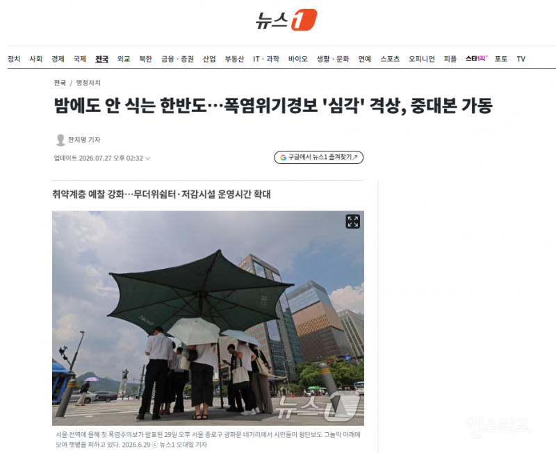 밤에도 안 식는 한반도…폭염위기경보 '심각' 격상, 중대본 가동 | 인스티즈