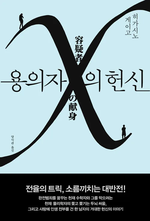 [정리글] 히가시노게이고 데뷔 40주년 국민투표 결과 | 인스티즈