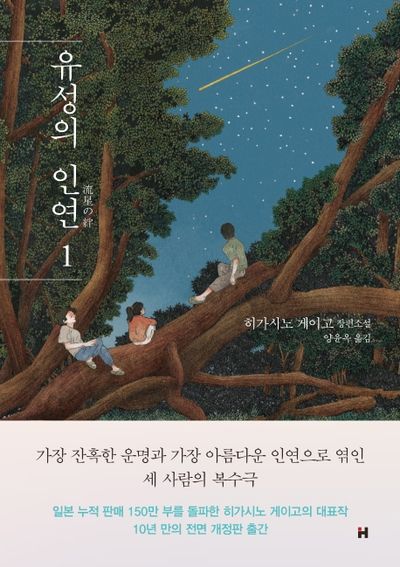 [정리글] 히가시노게이고 데뷔 40주년 국민투표 결과 | 인스티즈