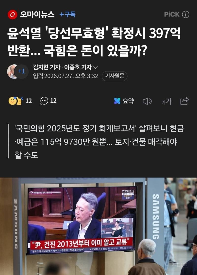 🚨이대로 가면 파산한다는 국힘 근황🚨 | 인스티즈