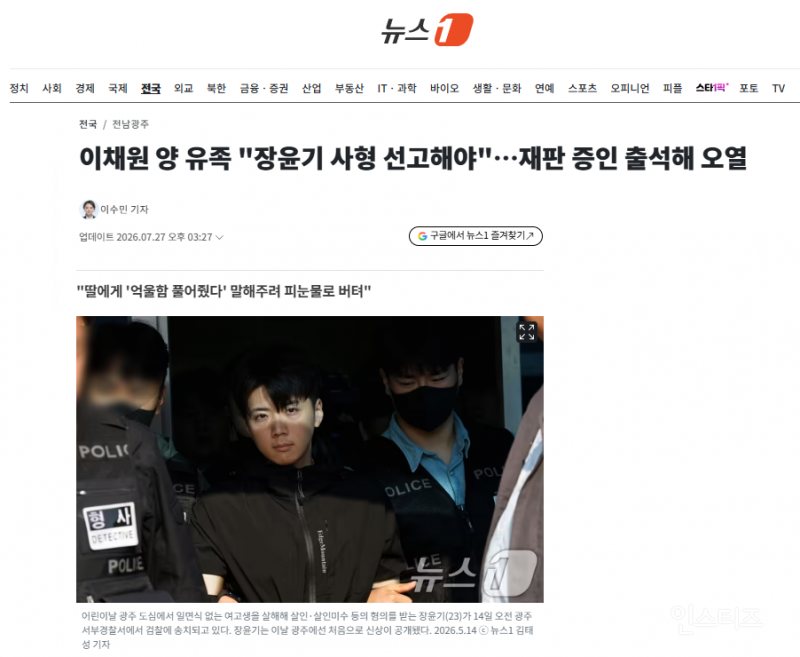 이채원 양 유족 "장윤기 사형 선고해야"…재판 증인 출석해 오열 | 인스티즈