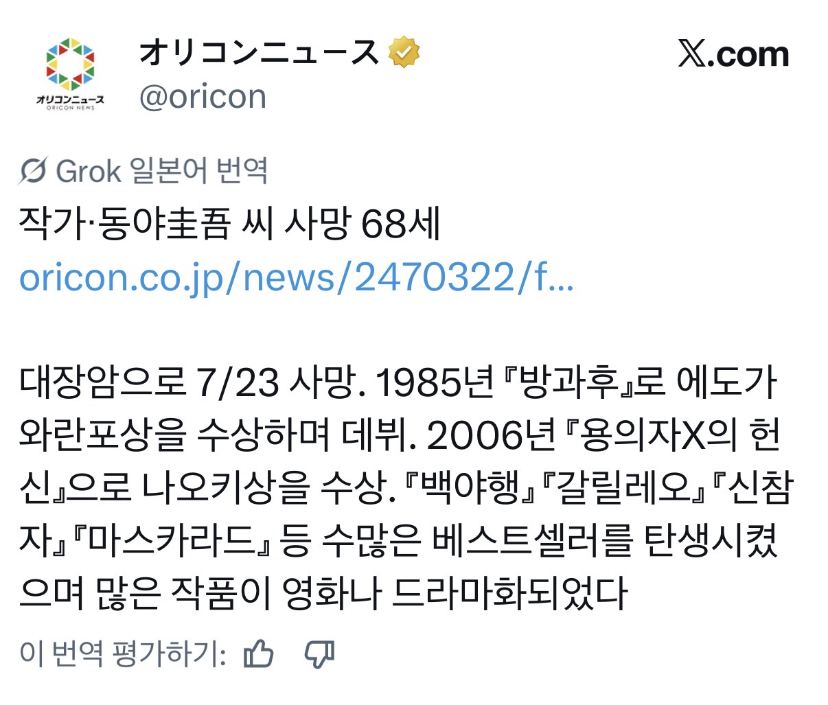 [정보/소식] 일본 스타작가 히가시노 게이고 사망 | 인스티즈