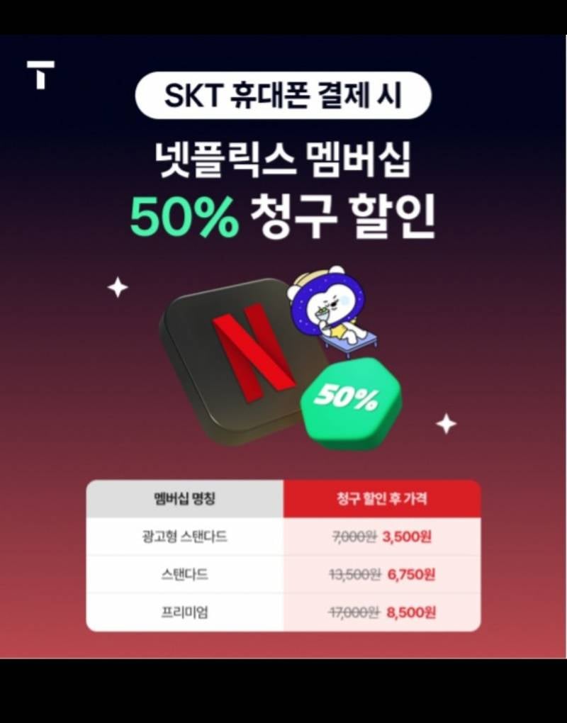 [잡담] Skt 넷플릭스 잘 아는 사람! | 인스티즈