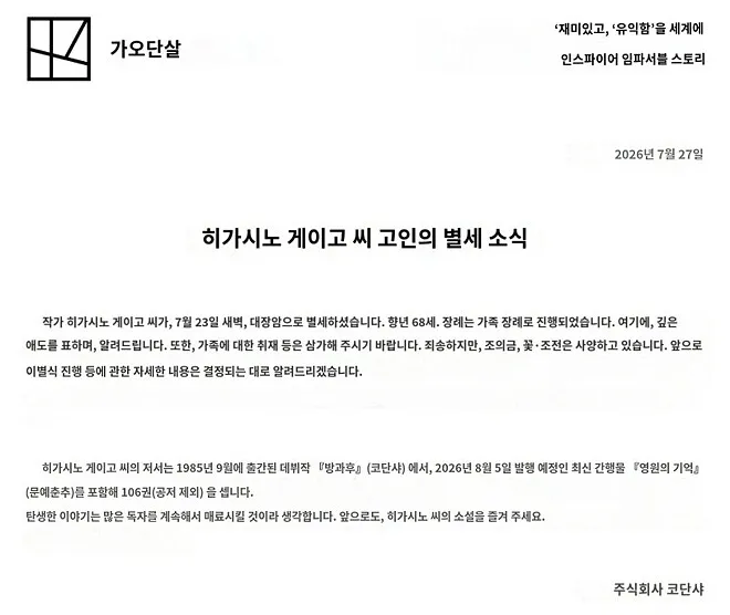 🚨[속보] 히가시노 게이고 사망… 향년 68세🚨 | 인스티즈