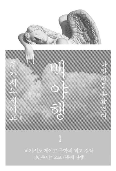 [정리글] 히가시노게이고 데뷔 40주년 국민투표 결과 | 인스티즈
