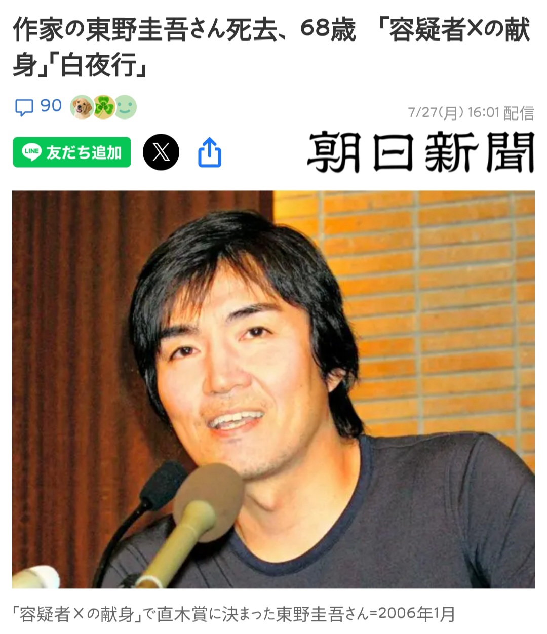 [정보/소식] 일본작가 히가시노게이고(68세) 사망 | 인스티즈