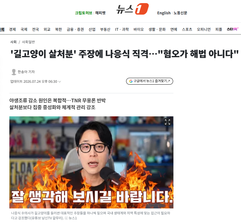 '길고양이 살처분' 주장에 나응식 직격…"혐오가 해법 아니다" | 인스티즈