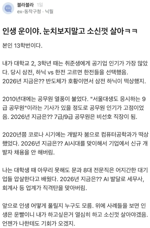 [잡담] 공기업, 공무원이 사기업 뛰어넘는 시대 다시 올까? | 인스티즈