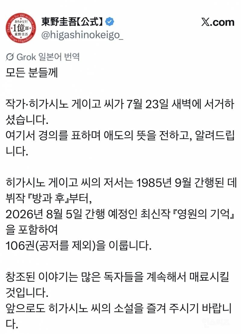 🎗️일본 스타작가 히가시노 게이고 사망🎗️ | 인스티즈
