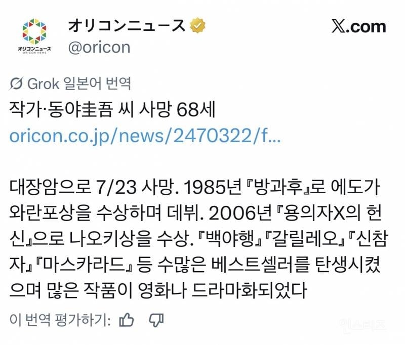 🎗️일본 스타작가 히가시노 게이고 사망🎗️ | 인스티즈