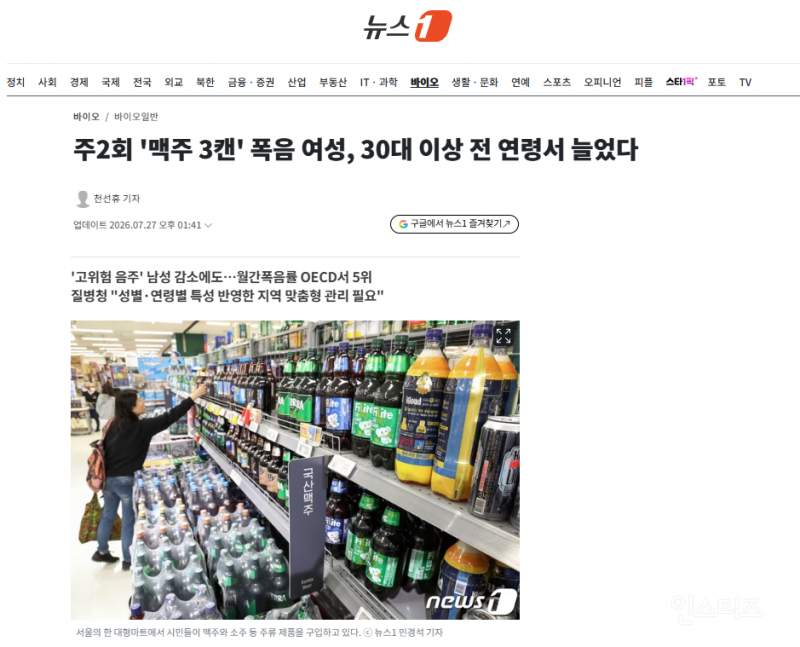 주2회 '맥주 3캔' 폭음 여성, 30대 이상 전 연령서 늘었다 | 인스티즈