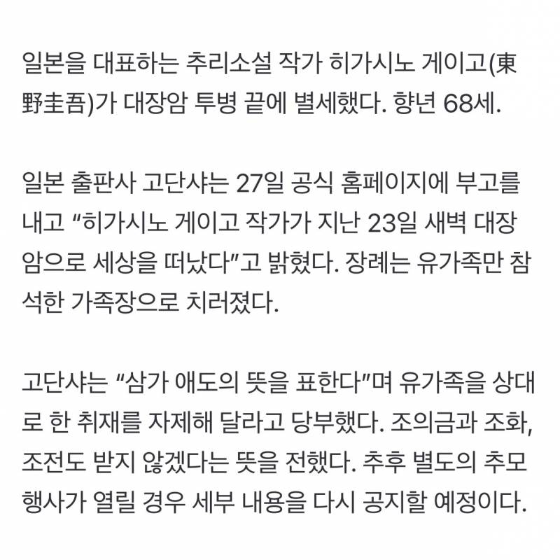 🚨[속보] 히가시노 게이고 사망… 향년 68세🚨 | 인스티즈