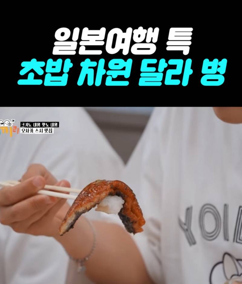 [잡담] 일본 장어초밥좀 봐봐 | 인스티즈