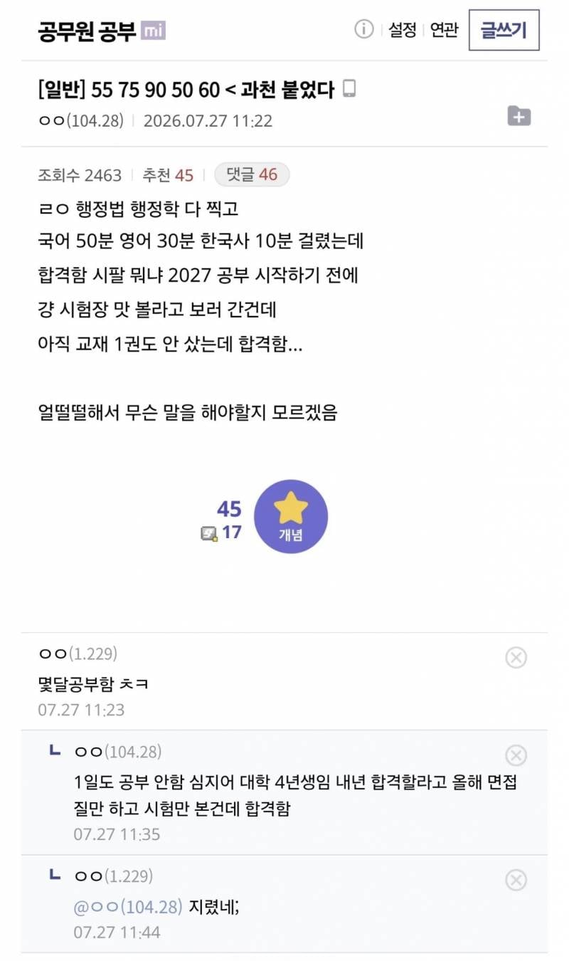 오늘자 관운 터졌다는 경기도 9급 합격생 | 인스티즈