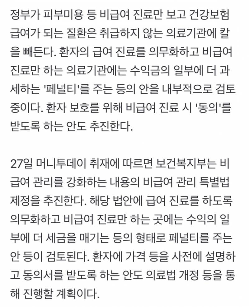 [단독] "우린 미용만, 피부질환 진료 NO"...이런 피부과에 칼뺀다 | 인스티즈
