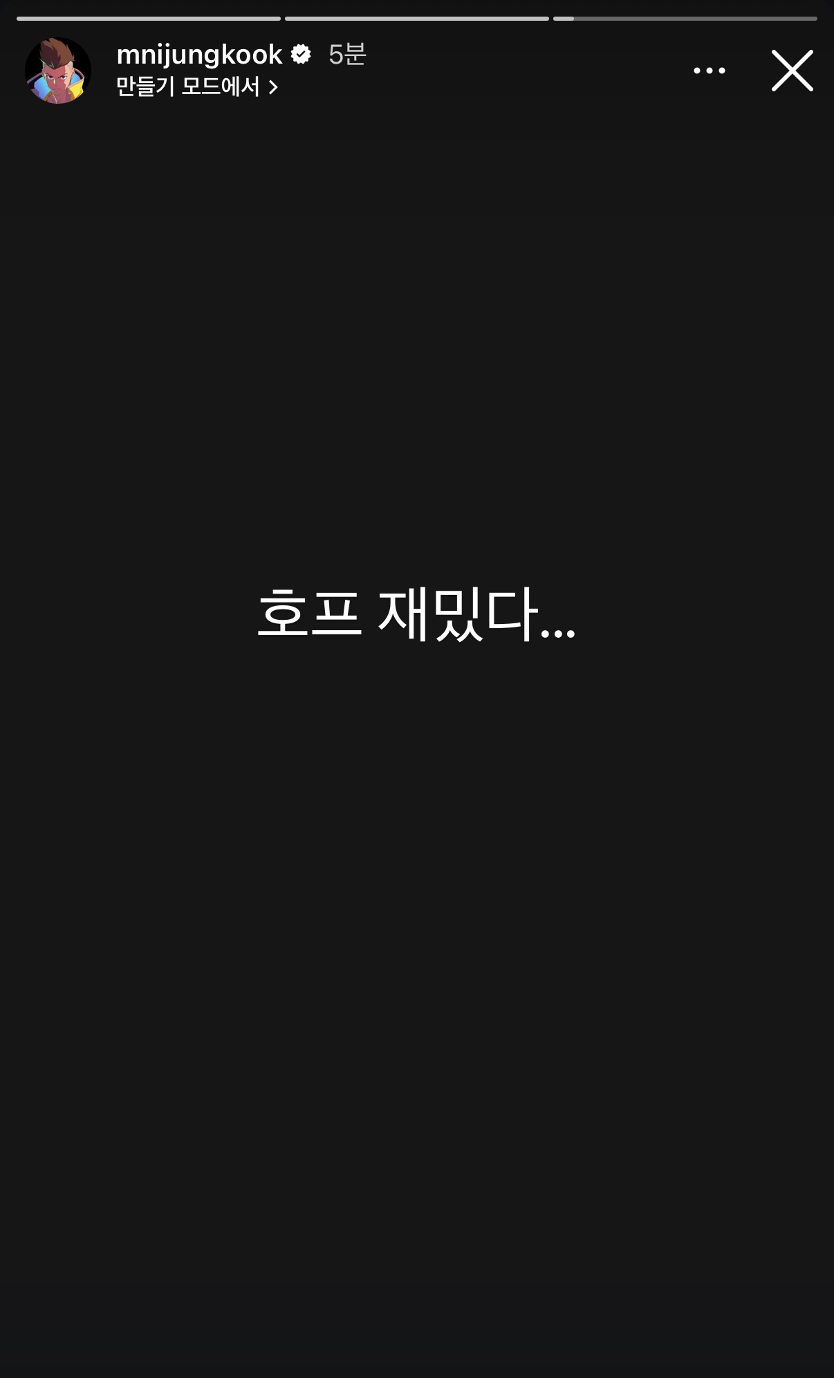 [잡담] 정국이 호프봤대 ㅋㅋㅋㅋ | 인스티즈