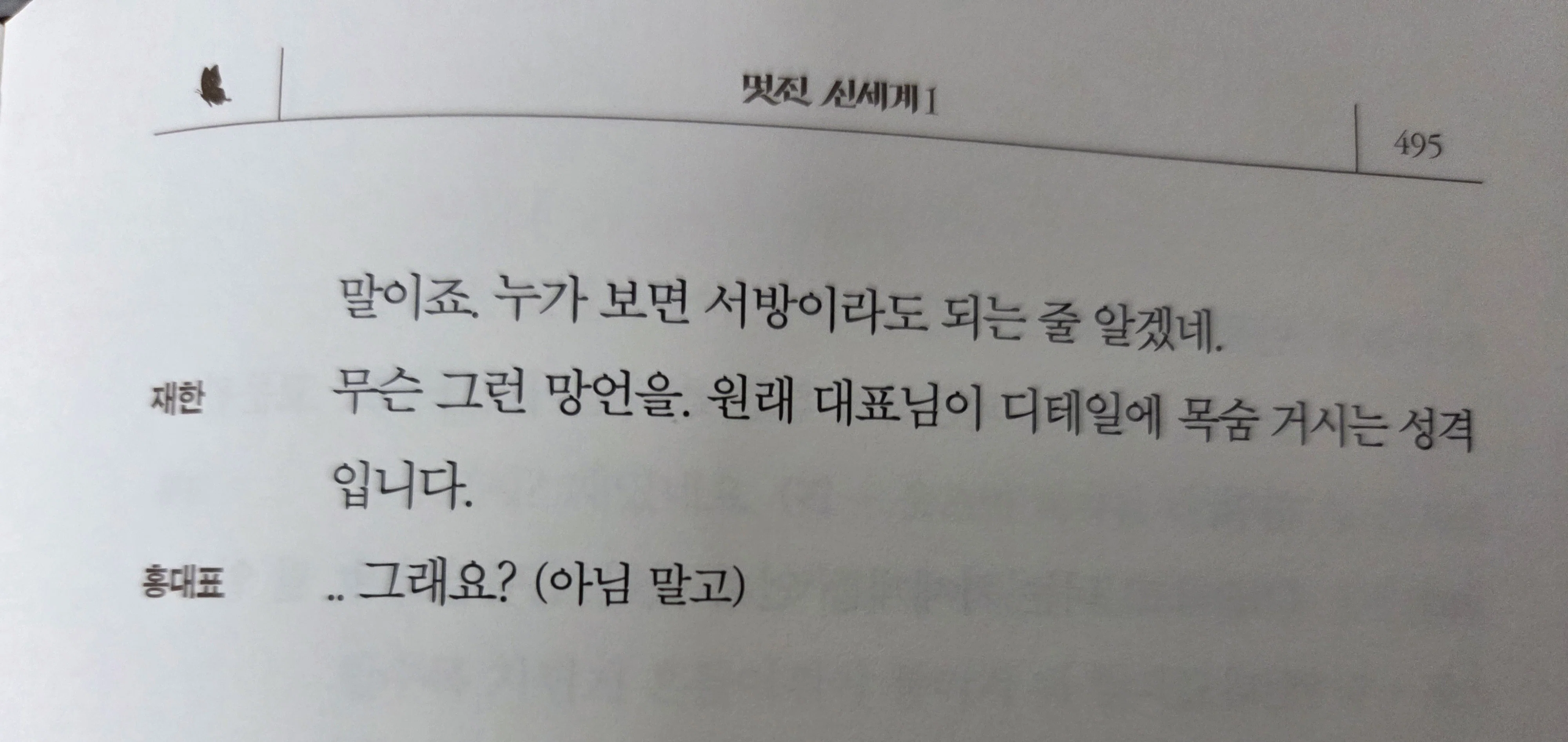 [잡담] 멋진신세계) 광고촬영장 차랄 보고 이미 들켰었구나 ㅋㅋㅋㅋ ㅅㅍㅈㅇ | 인스티즈