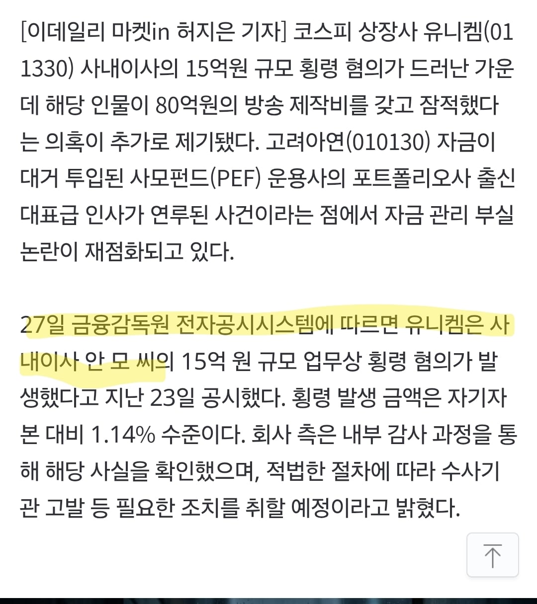 [마플] 케사에 80억 횡령한 아크미디어=궁개꽃 제작사 관계 | 인스티즈