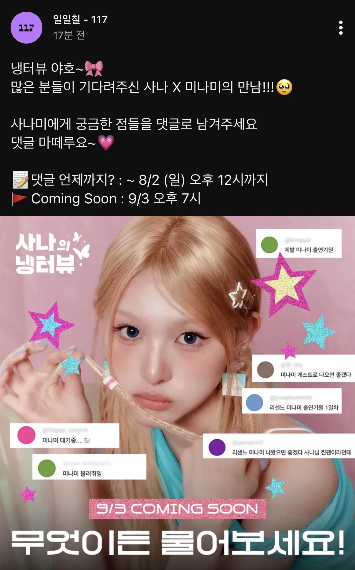 [잡담] 트와 사나 냉터뷰 미나미 커밍순 떴음 | 인스티즈