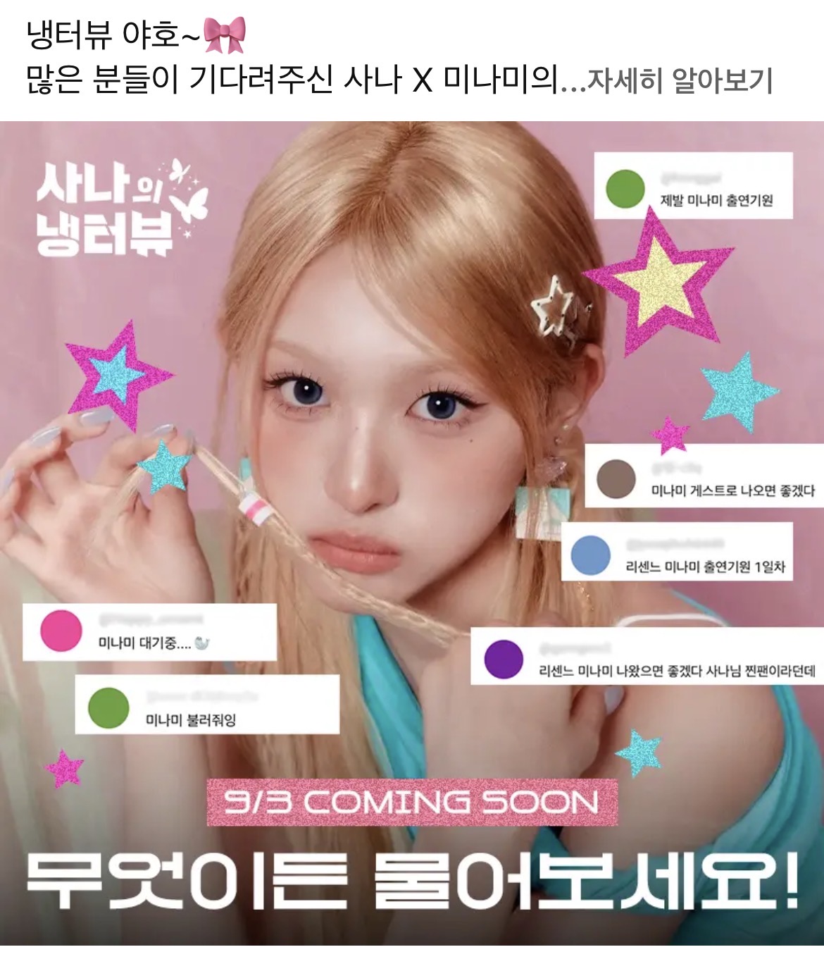 [잡담] 헐 미나미 사나 냉터뷰 나온대!!!!!!! | 인스티즈