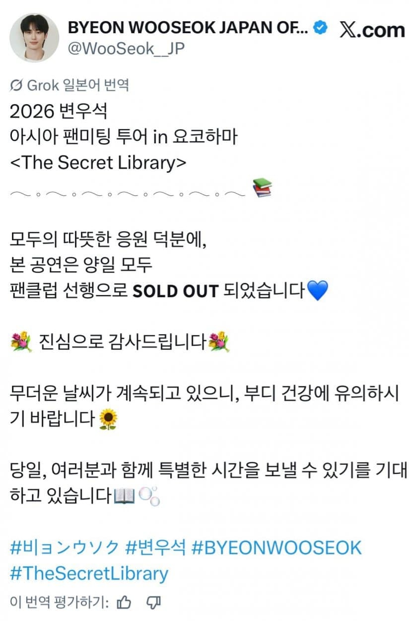 [잡담] 변우석 일본 팬미 4만석 선예매로 매진 | 인스티즈