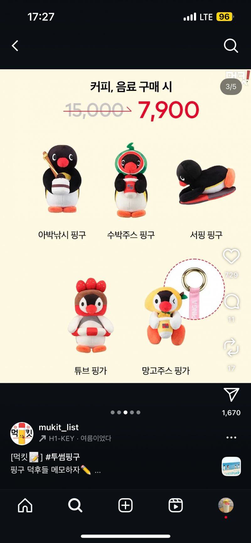[잡담] 뭐가 제일 귀여웡? | 인스티즈