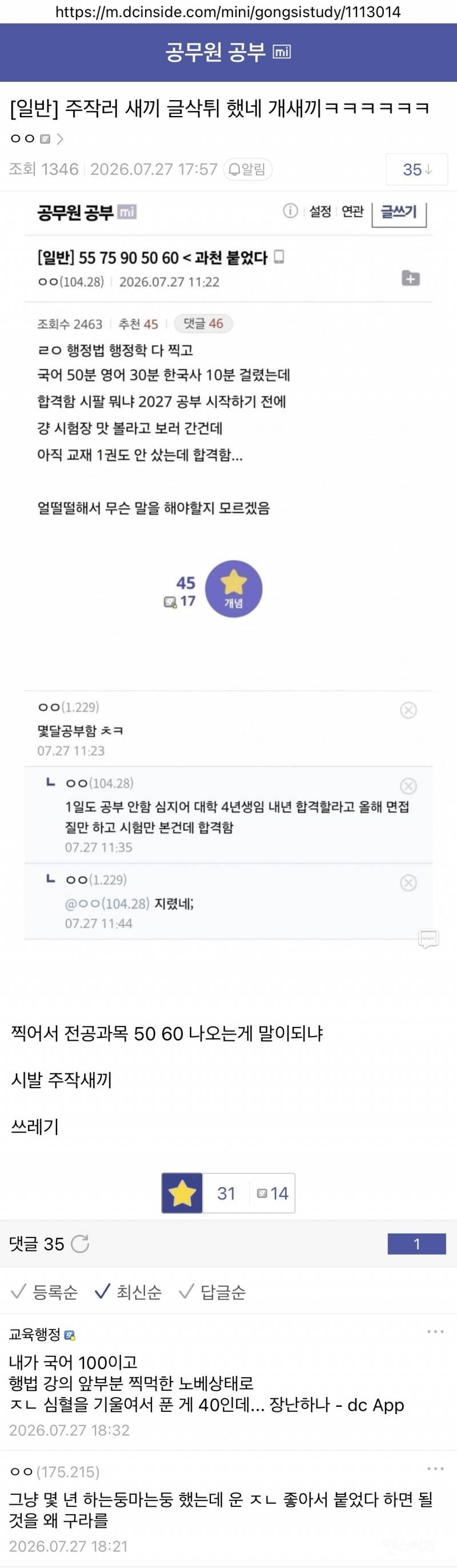 공부 안하고 과천시 9급 합격했단 주작글에 공시생들 빡친 이유.jpg | 인스티즈